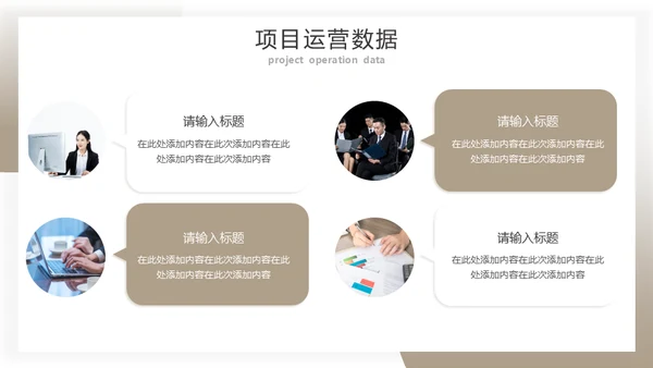 金属性企业运营数据分析通用PPT模板