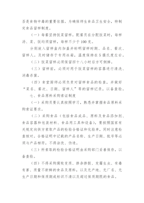 幼儿园食品安全培训制度.docx