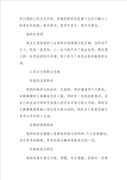 大学生职业生涯规划报告书