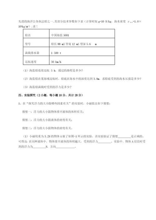 江苏南通市田家炳中学物理八年级下册期末考试章节测评试卷（含答案详解版）.docx
