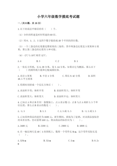 小学六年级数学摸底考试题及完整答案【各地真题】.docx