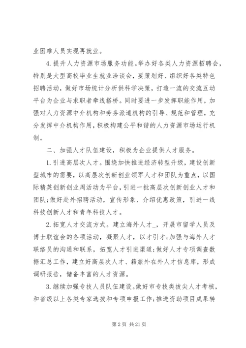 社会保险服务工作计划三篇.docx