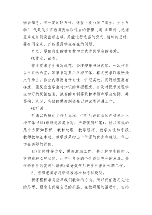 高中数学教师研修计划.docx