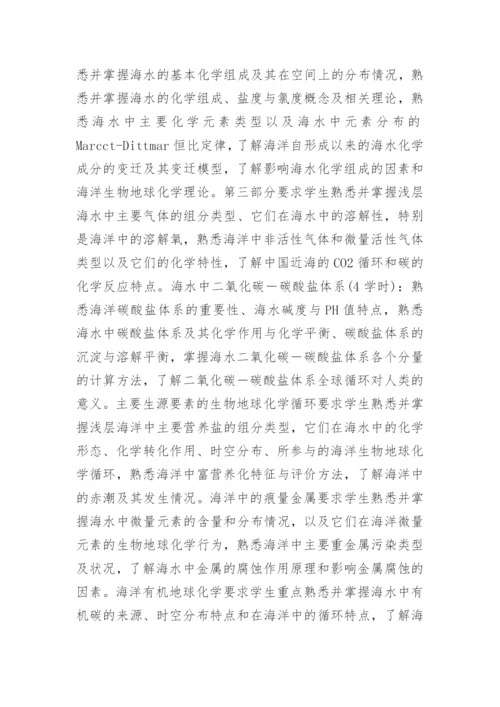 海洋化学论文.docx