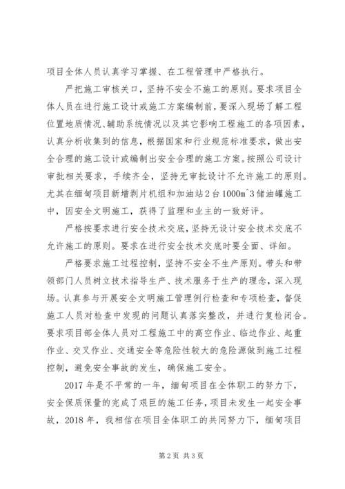 先进安全管理者推荐材料 (3).docx