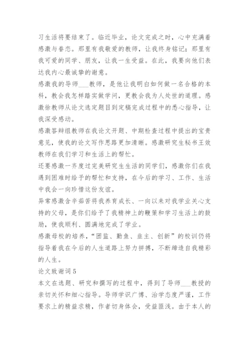 2022论文致谢词范文300字.docx