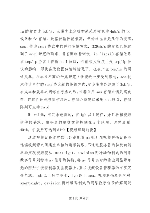 齐齐哈尔指挥中心建设方案 (2).docx