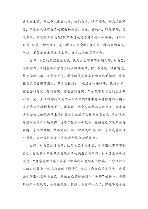 人性的弱点优秀读书心得