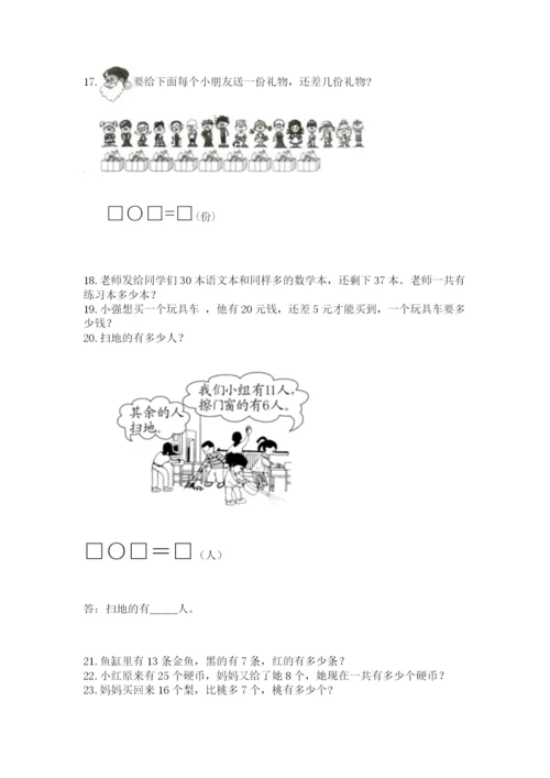 小学一年级下册数学应用题100道【必刷】.docx