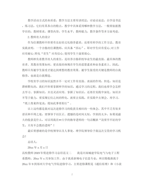 精编之高校教师度进修学习总结范文.docx