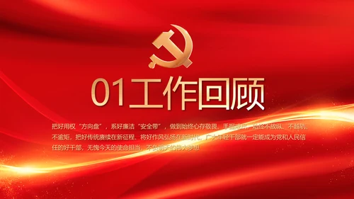 红色党建党支部年终工作总结PPT党课