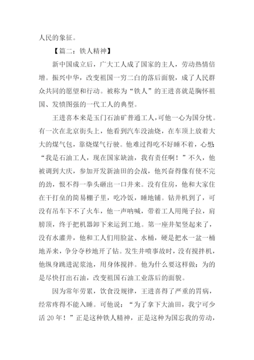 爱国人物的故事.docx