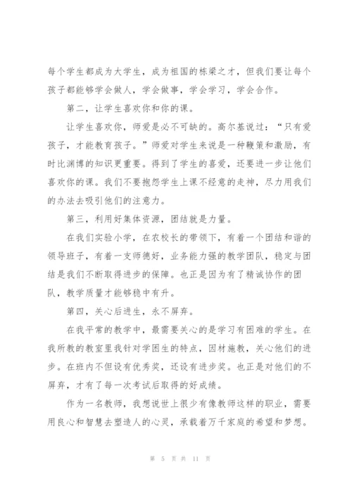 幼儿园升旗仪式教师节主题演讲稿6篇.docx