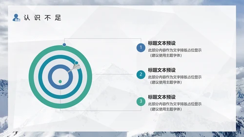 雪山工作计划汇报年度总结通用PPT模板
