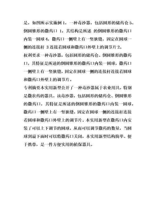 毒沙器的制作方法