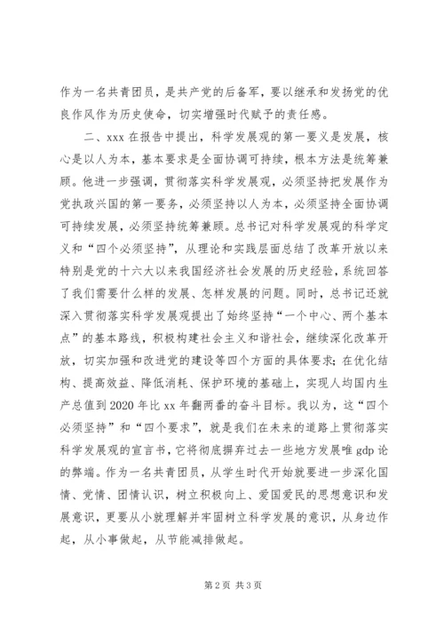 学习十七大会议精神思想汇报范文 (5).docx