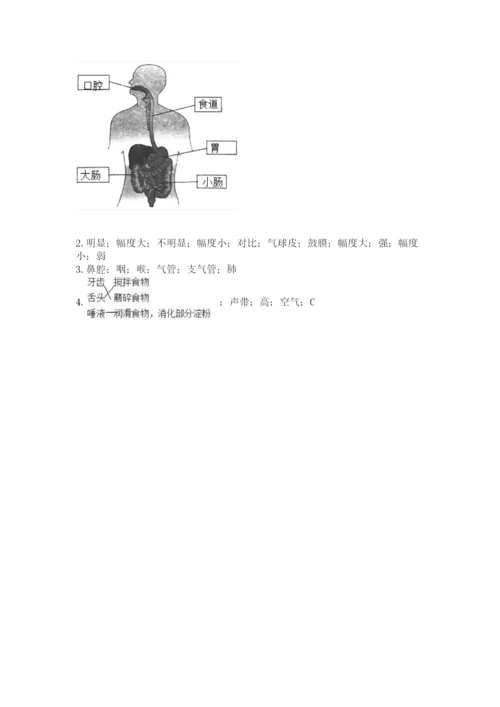 教科版四年级上册科学期末测试卷带答案（夺分金卷）.docx