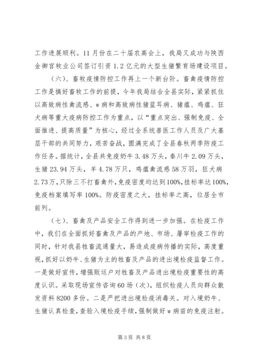 县畜牧局工作报告 (4).docx