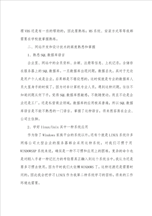 计算机专业的职业生涯规划书