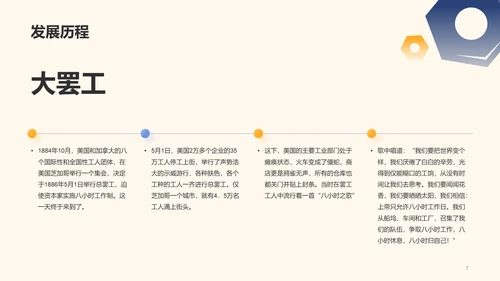 黄色插画五一劳动节科普介绍PPT