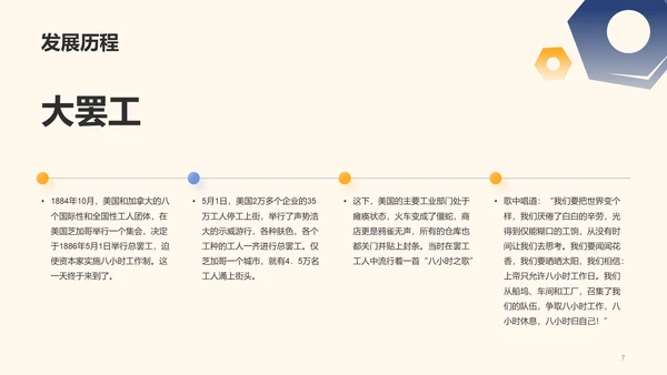 黄色插画五一劳动节科普介绍PPT