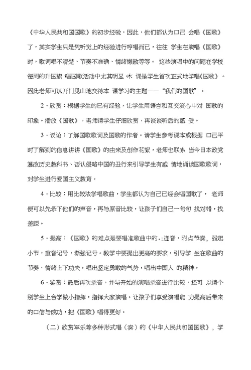 打印版新湘教版六年级上册音乐教案