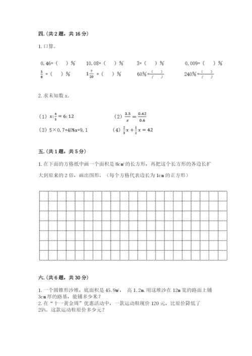 洛阳市小学数学小升初试卷及参考答案（培优b卷）.docx