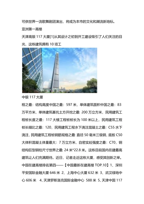 天津周大福金融中心项目标书.docx