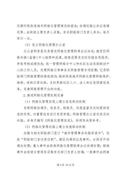 以网格化促进街道公共管理和服务的科学发展.docx