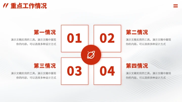 红色高端项目汇报年终述职总结PPT模板