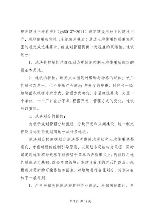 控制性详细规划心得整理.docx