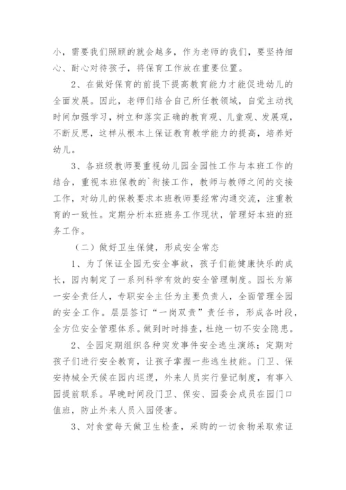 幼儿园保教工作总结_1.docx
