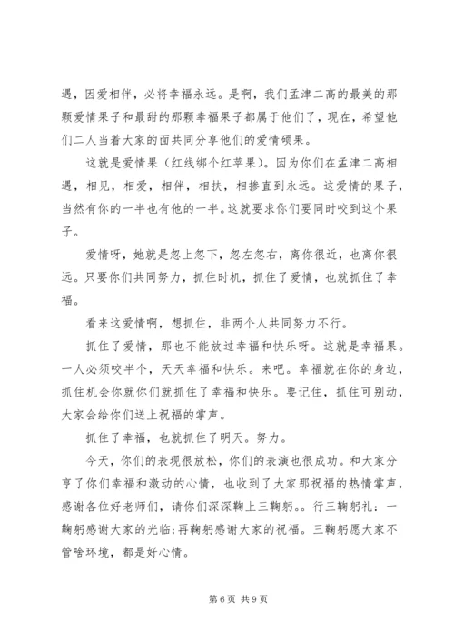 同事结婚庆典主持词精选.docx