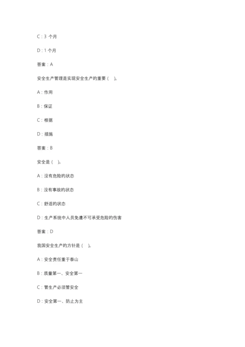 2023年广东省安全员A证考试题库试题.docx