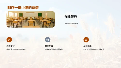 走进小满节气