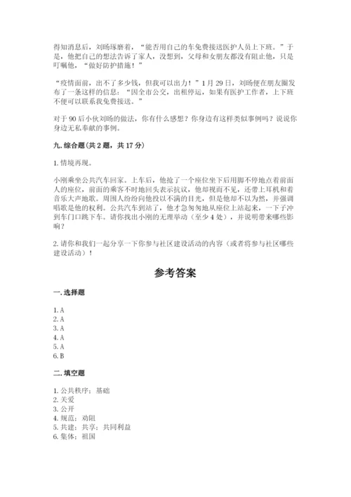 部编版道德与法治五年级下册第二单元《公共生活靠大家》测试卷及参考答案【考试直接用】.docx