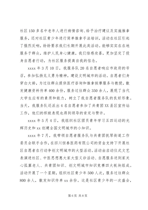 优秀青年志愿者事迹材料3篇.docx