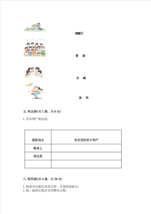 小学二年级上册道德与法治期末测试卷含完整答案全优