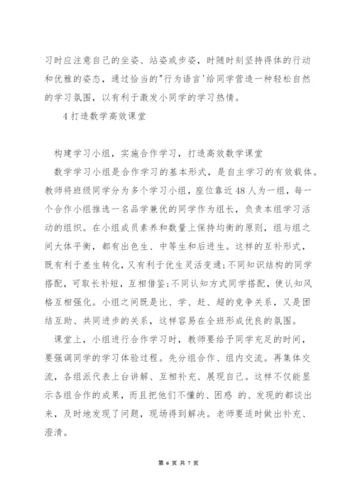 小学四年级数学怎么教.docx