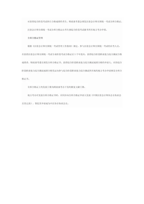 2023年注册会计师考试须知.docx