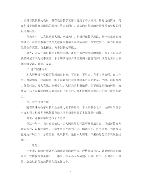 精编之班主任年度考核工作总结范文【8篇】.docx