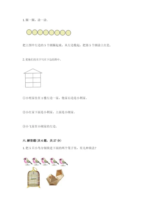 北师大版一年级上册数学期末测试卷（考点提分）.docx
