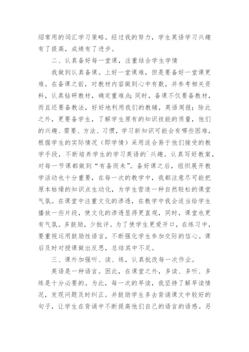 高二英语教师个人述职报告.docx