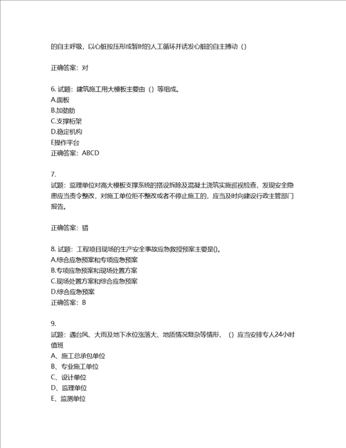 2022江苏省建筑施工企业安全员C2土建类考试题库第889期含答案