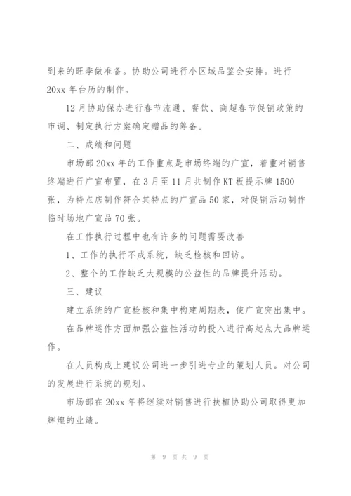 市场部年度工作总结800字.docx