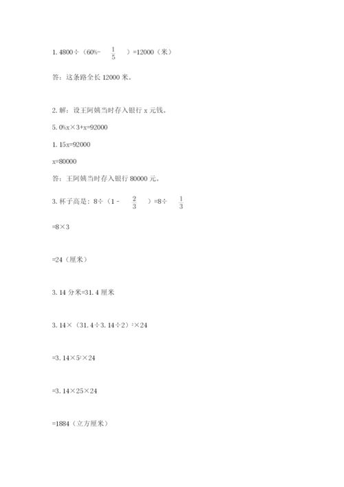 西固区六年级下册数学期末测试卷及完整答案一套.docx