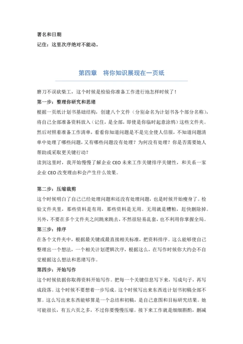 一页纸的商业专项计划.docx