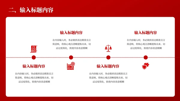 红色党政风的社会主义精神文明建设PPT模板