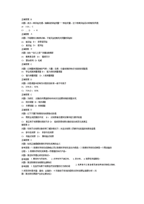 教育科学研究方法试题与答案(选择题)