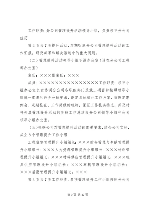 郑州分公司养护管理提升方案.docx